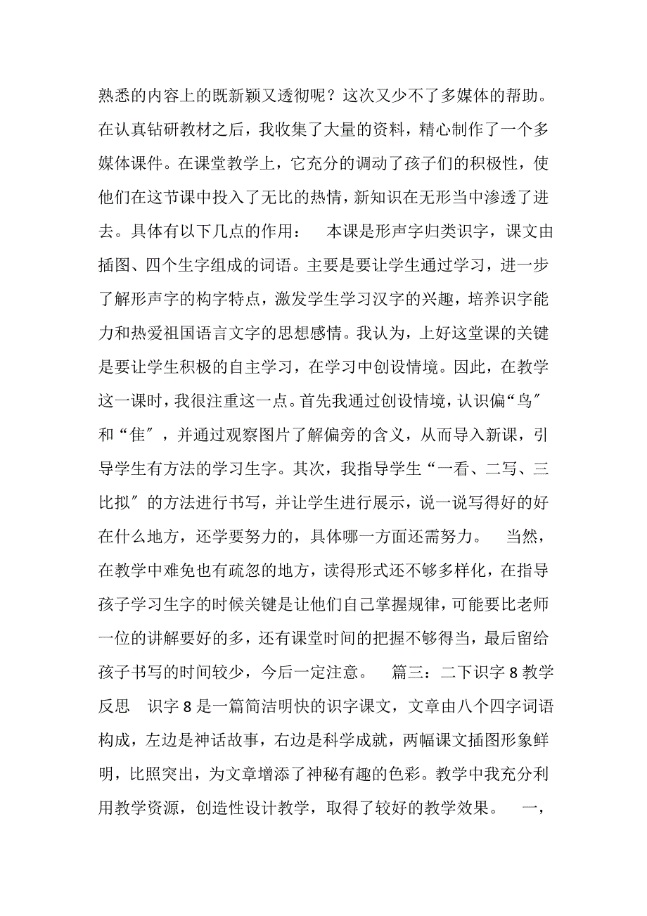 2023年二下识字8教学反思.doc_第2页