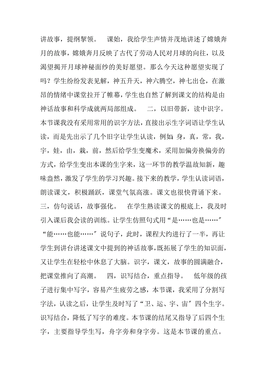 2023年二下识字8教学反思.doc_第3页