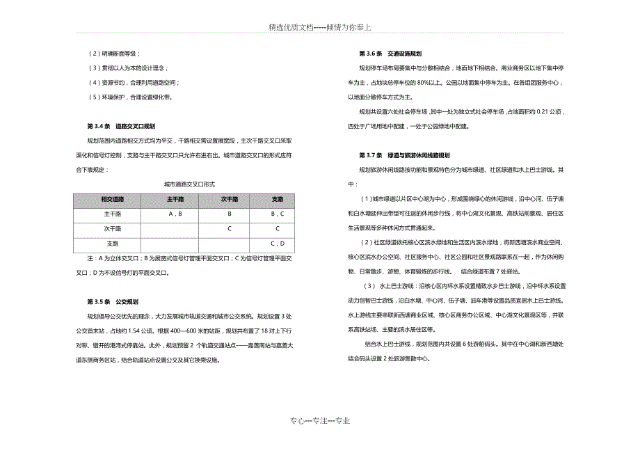 嘉善城市新区南区文本(简本)_第4页