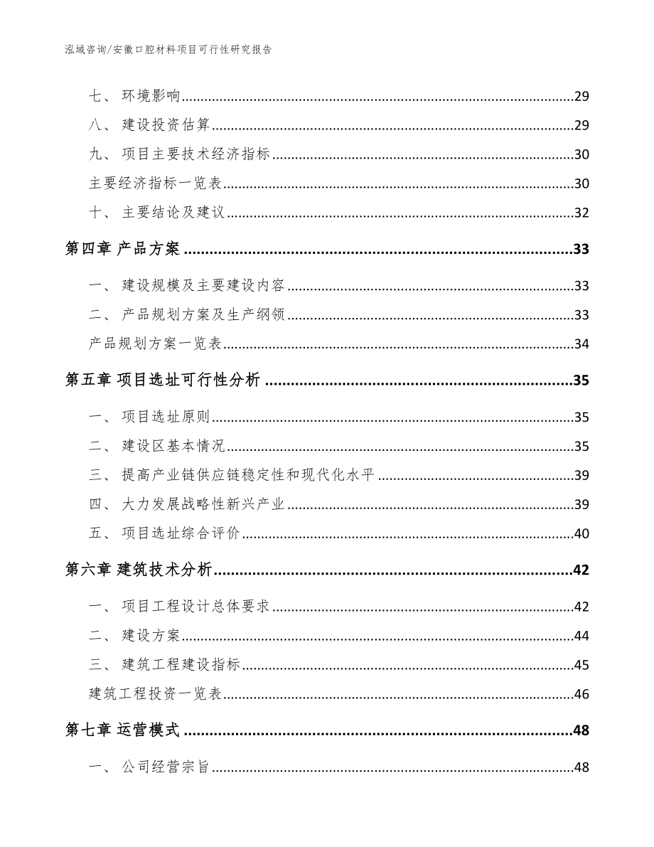 安徽口腔材料项目可行性研究报告_第3页