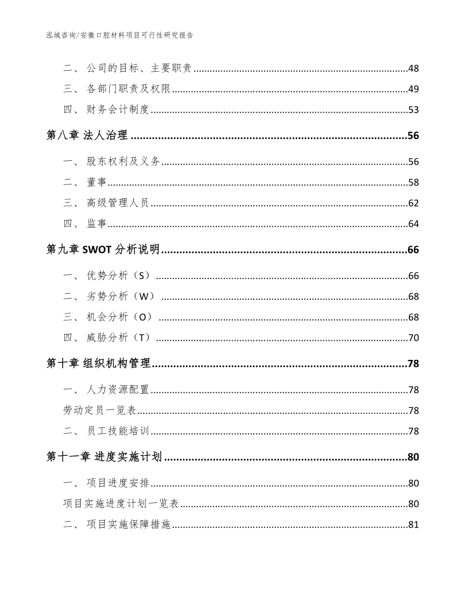 安徽口腔材料项目可行性研究报告_第4页