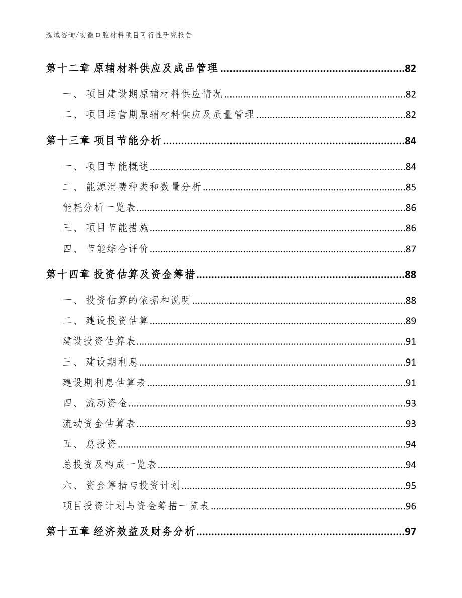 安徽口腔材料项目可行性研究报告_第5页