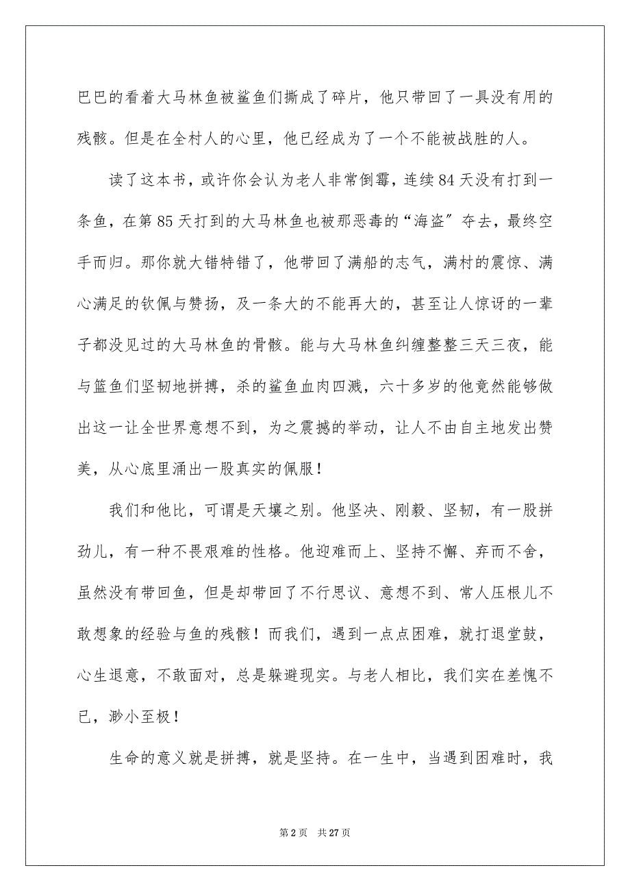 2023年老人与海读书笔记126范文.docx_第2页