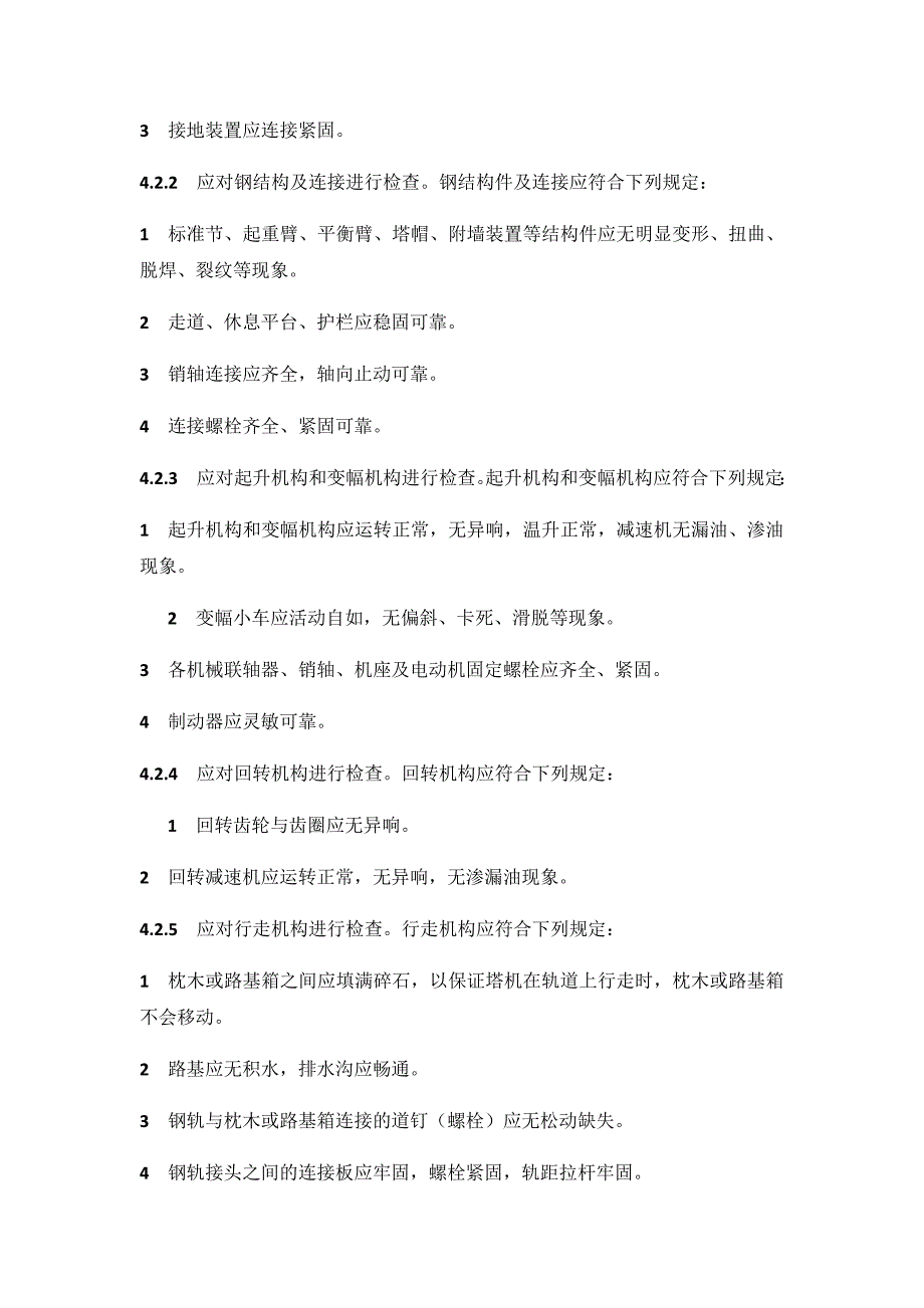 塔式起重机保养规程内容_第3页