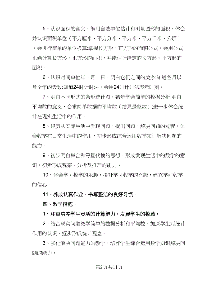 2023年数学教师教学计划（三篇）.doc_第2页