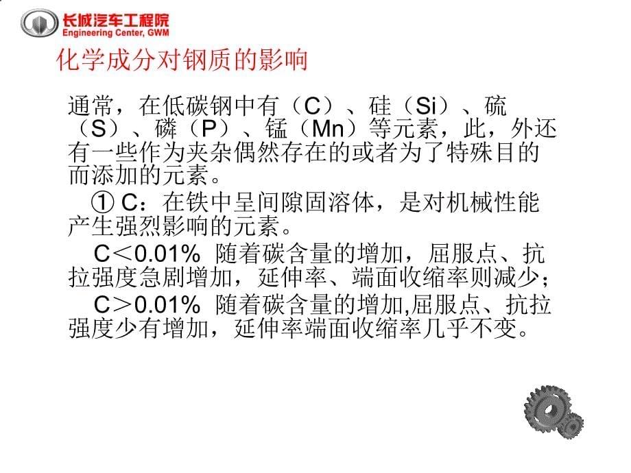 汽车板材基础知识简介_第5页