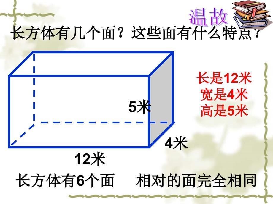 长方体的表面积_第5页