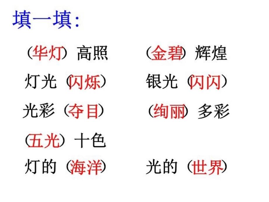 最新北京亮起来了幻灯片_第4页