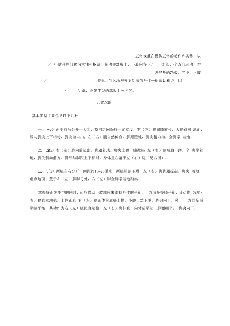 五禽戏练习方法_第2页