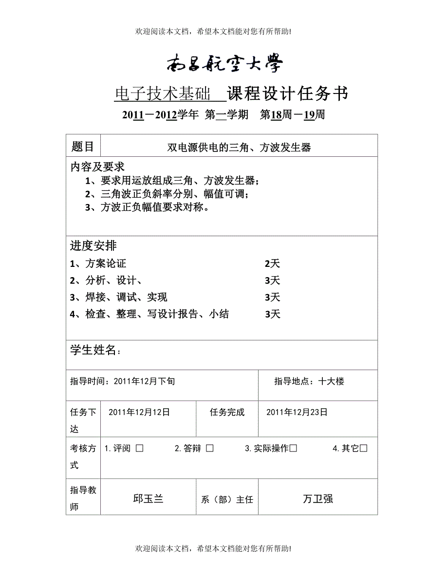 双电源供电的三角、方波发生器-电力电子课设_第3页