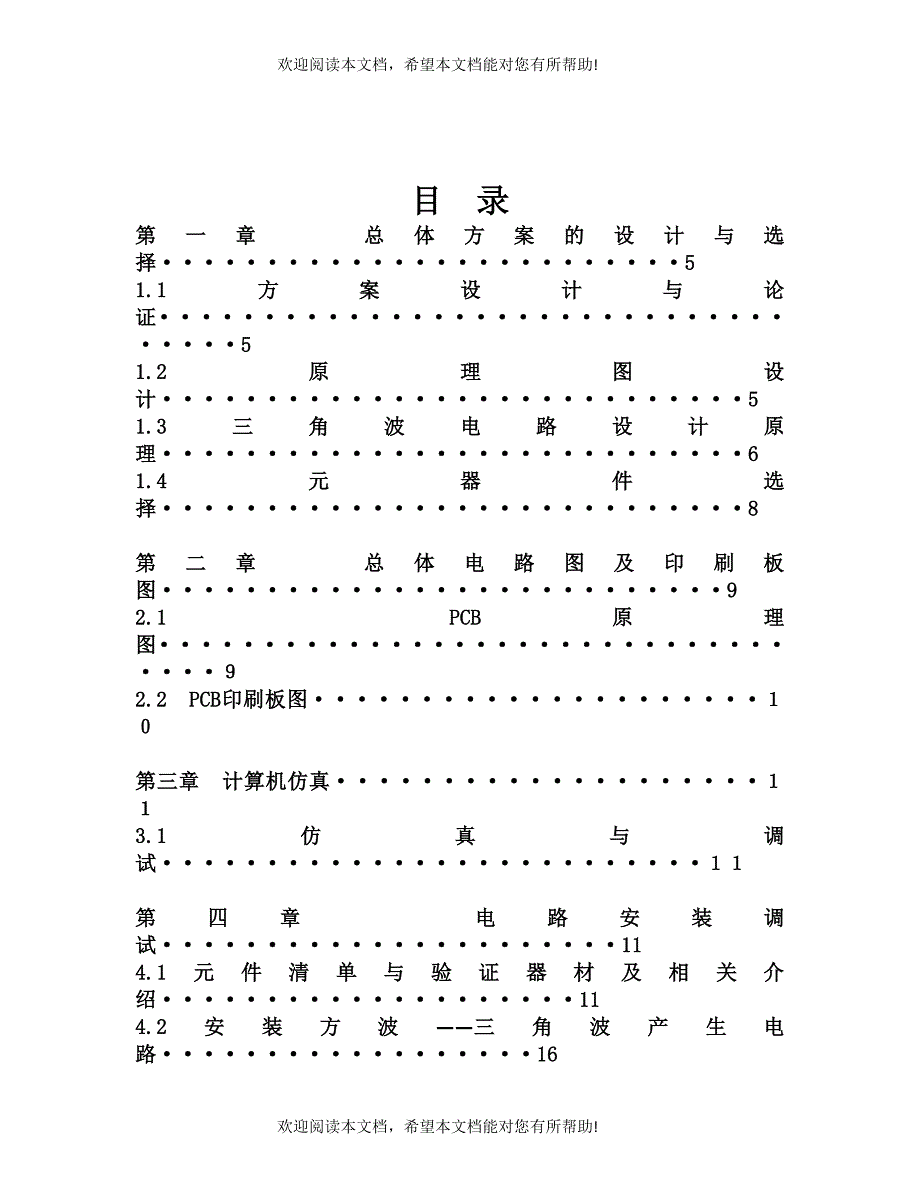 双电源供电的三角、方波发生器-电力电子课设_第4页