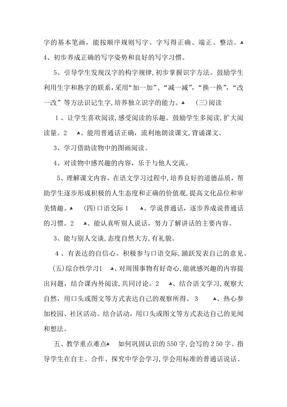 一年级语文教学工作计划_第5页