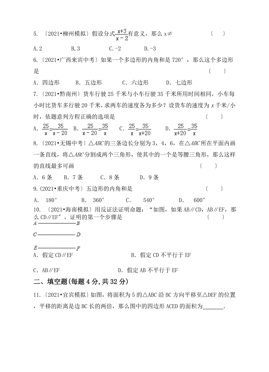 【解析版】大新中学2021～2021年八年级下数学期末模拟试题_第2页