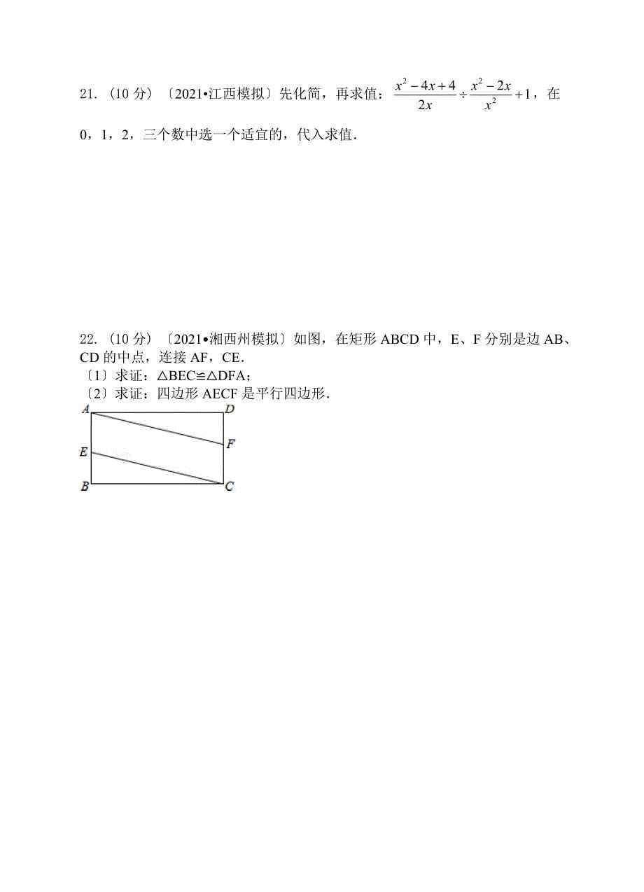 【解析版】大新中学2021～2021年八年级下数学期末模拟试题_第5页