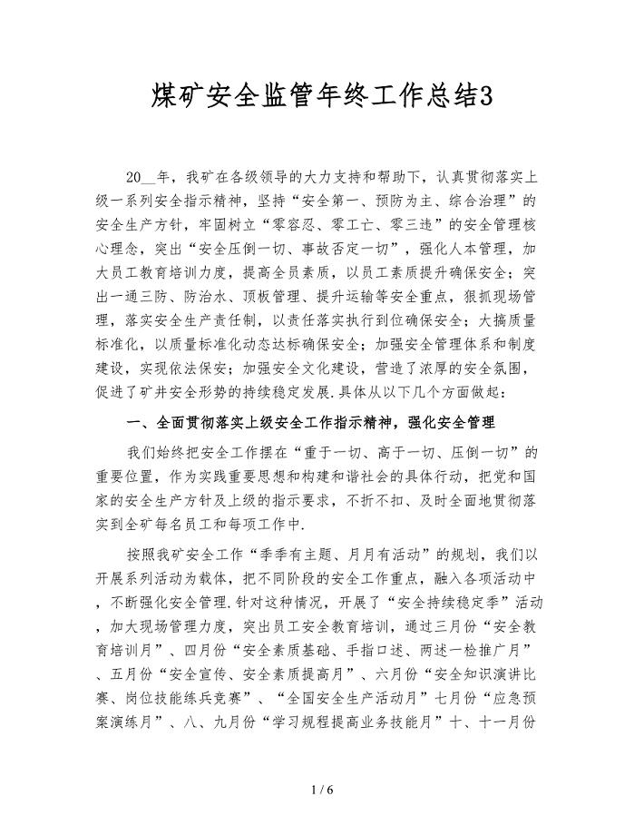 煤矿安全监管年终工作总结3