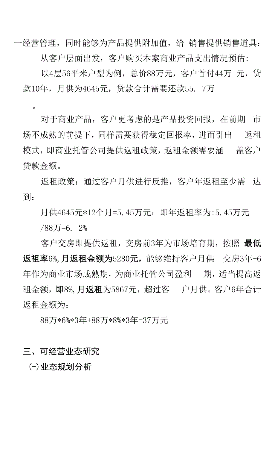 地产项目多功能投资属性专项方案建议.docx_第3页