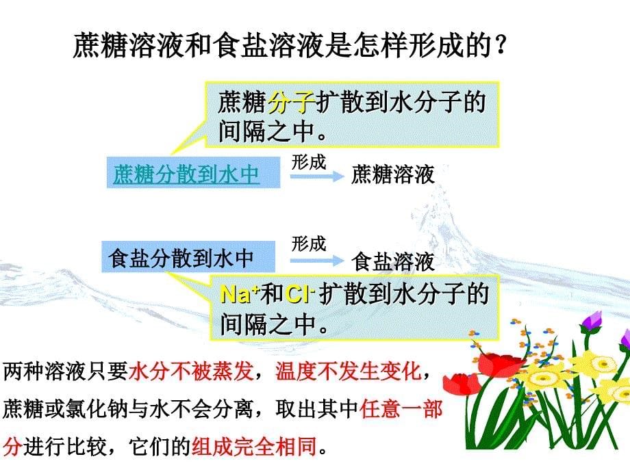 九年级化学溶液的形成课件人教新课标版_第5页