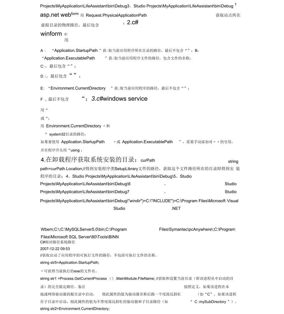 总结c获取当前路径的7种方法_第5页