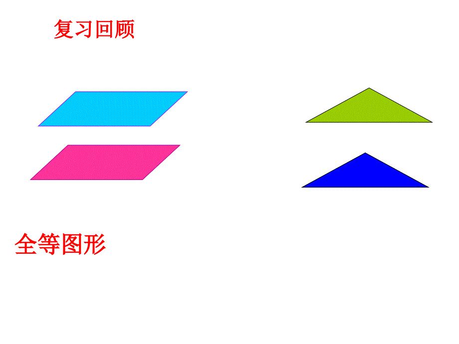 新北师大版九年级数学上4.1.1成比例线段公开课