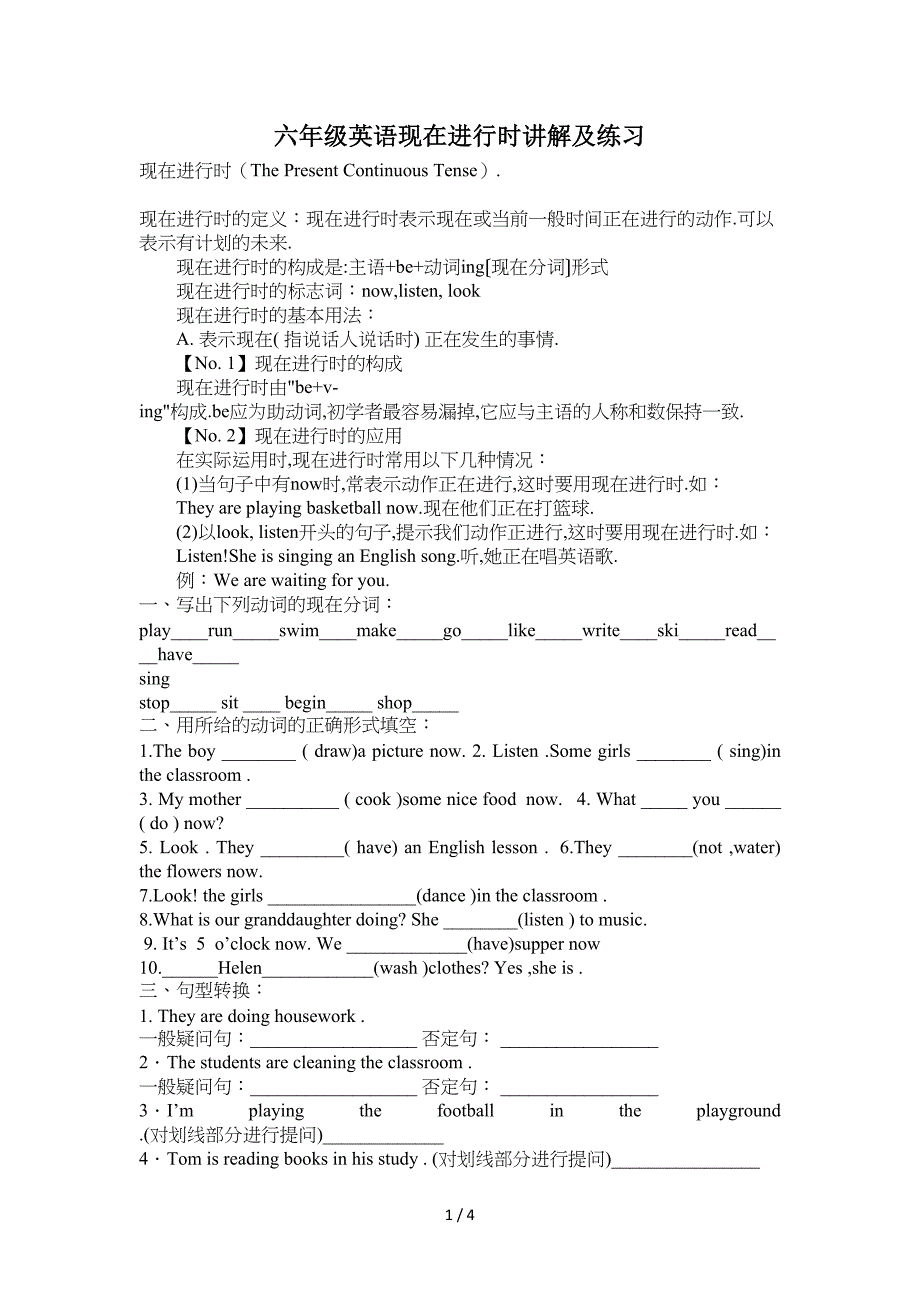 六年级英语现在进行时讲解及练习.doc_第1页