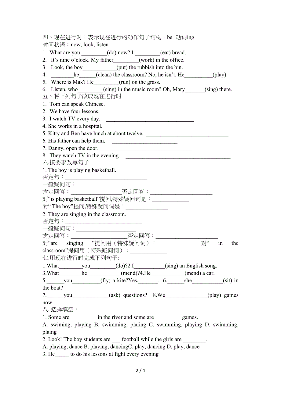 六年级英语现在进行时讲解及练习.doc_第2页