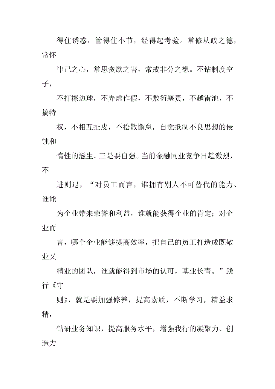 2023年员工守则心得体会_第4页