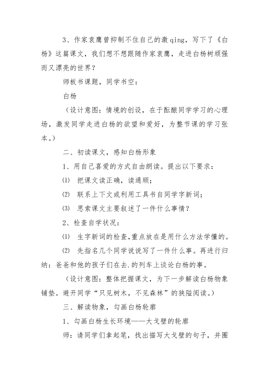 触摸语言构筑精神──《白杨》教学设计.docx_第2页