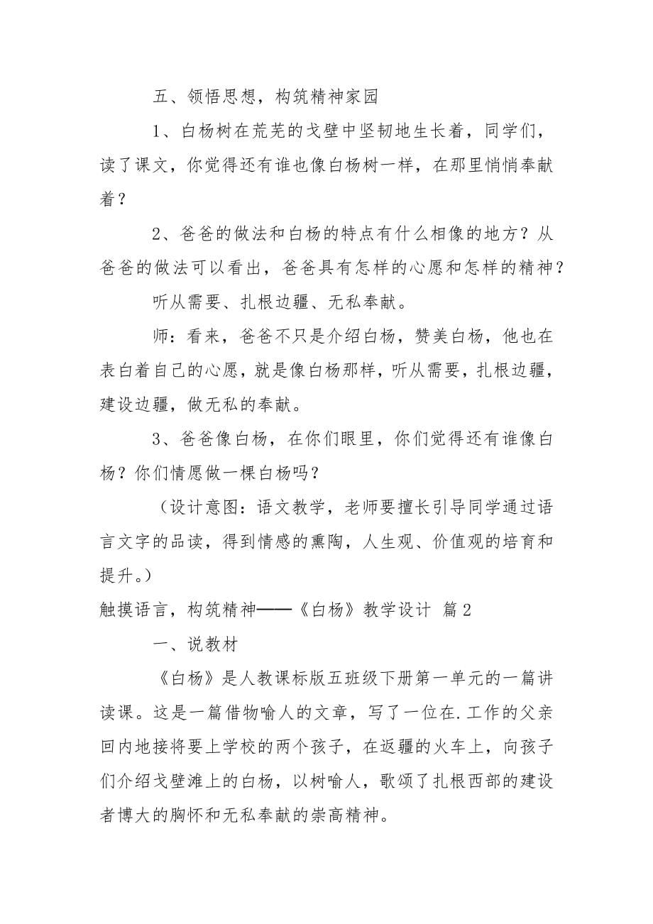 触摸语言构筑精神──《白杨》教学设计.docx_第5页