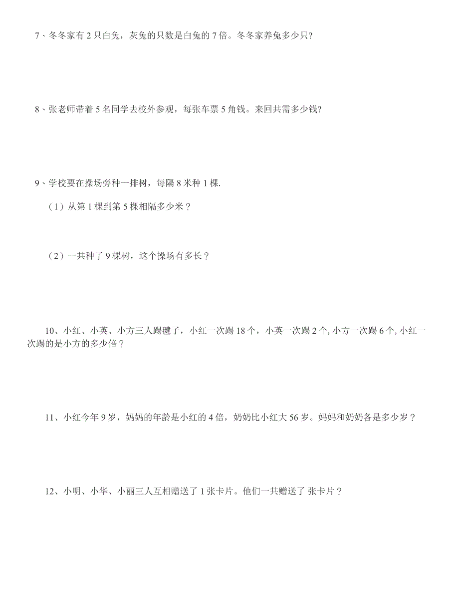 二年级上册数学应用题大全33638.doc_第2页