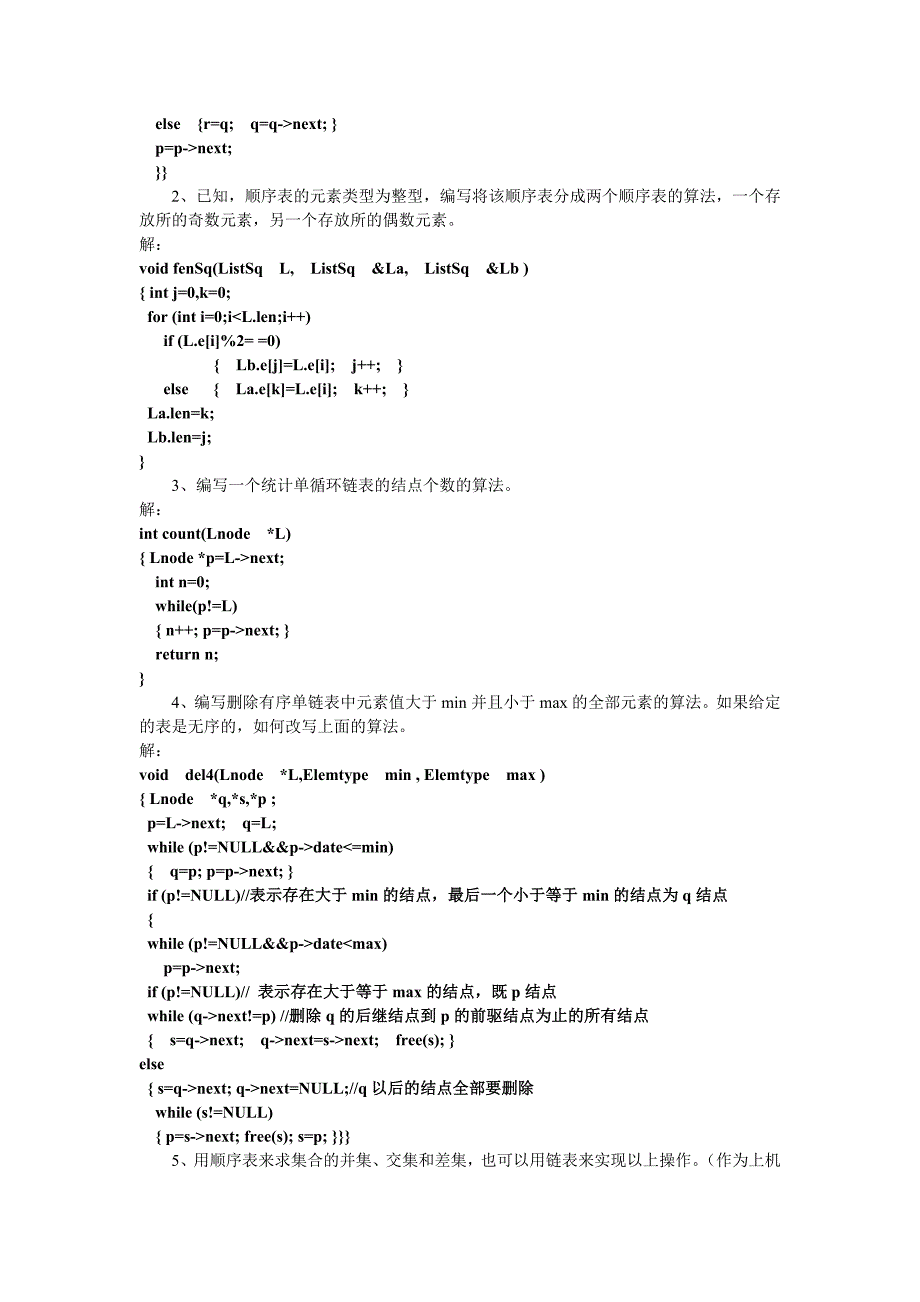 数据结构(C语言版)习题及答案第二章_第3页