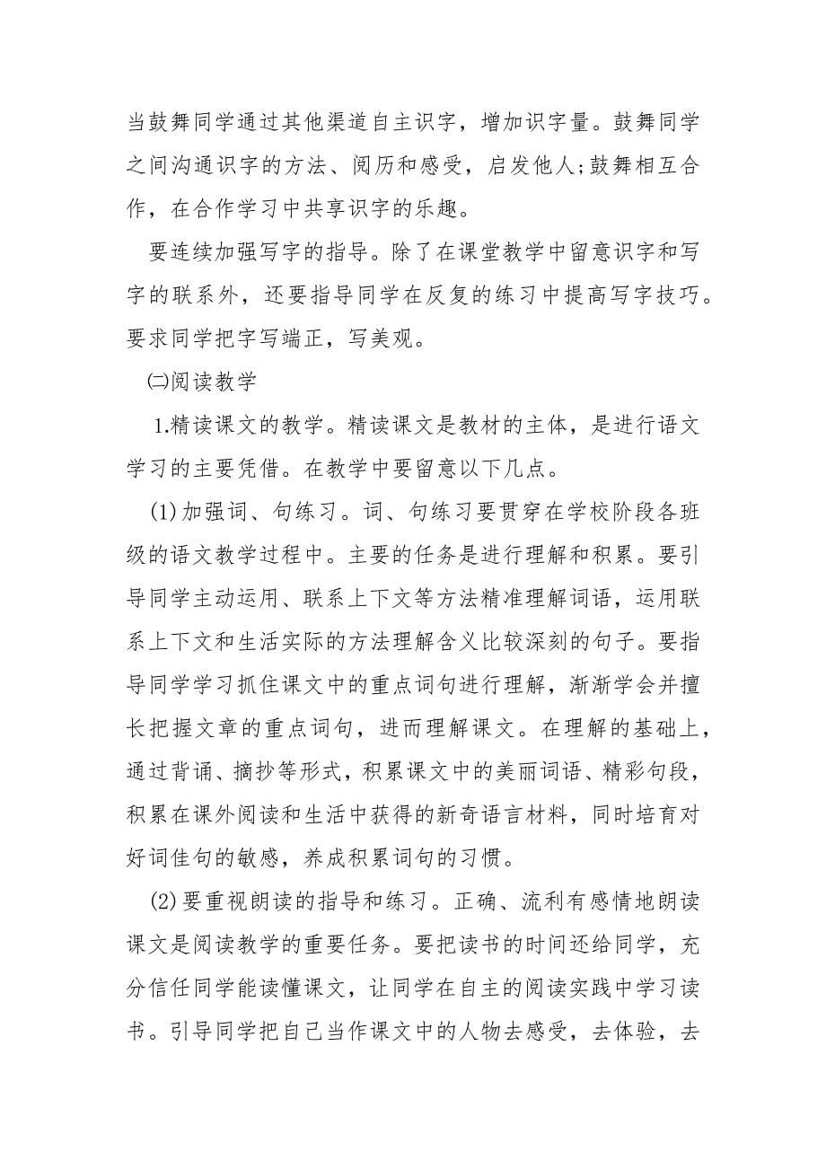 语文老师教学工作方案范文模板五篇_1.docx_第5页