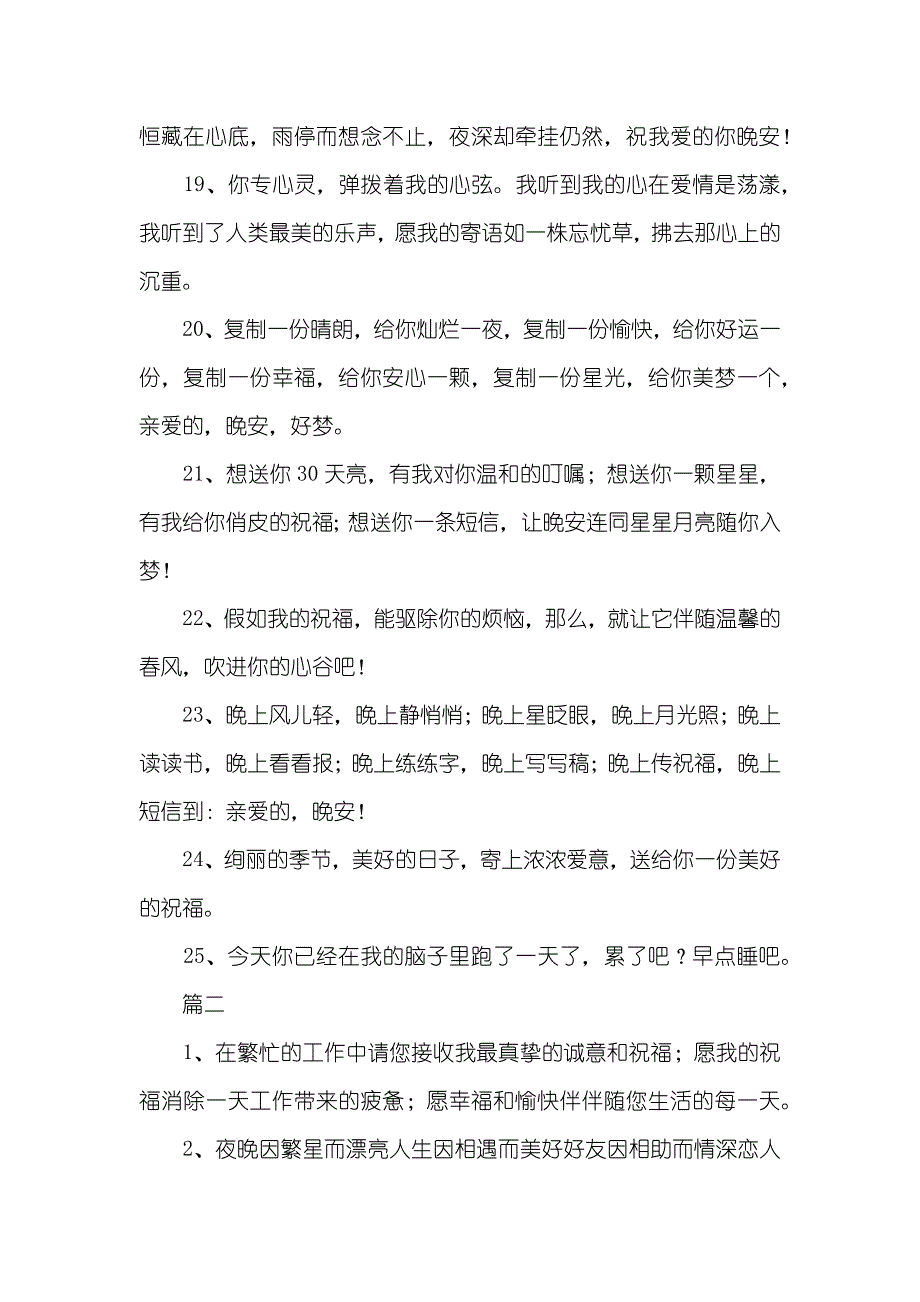 晚上好友圈关心祝福语_第3页