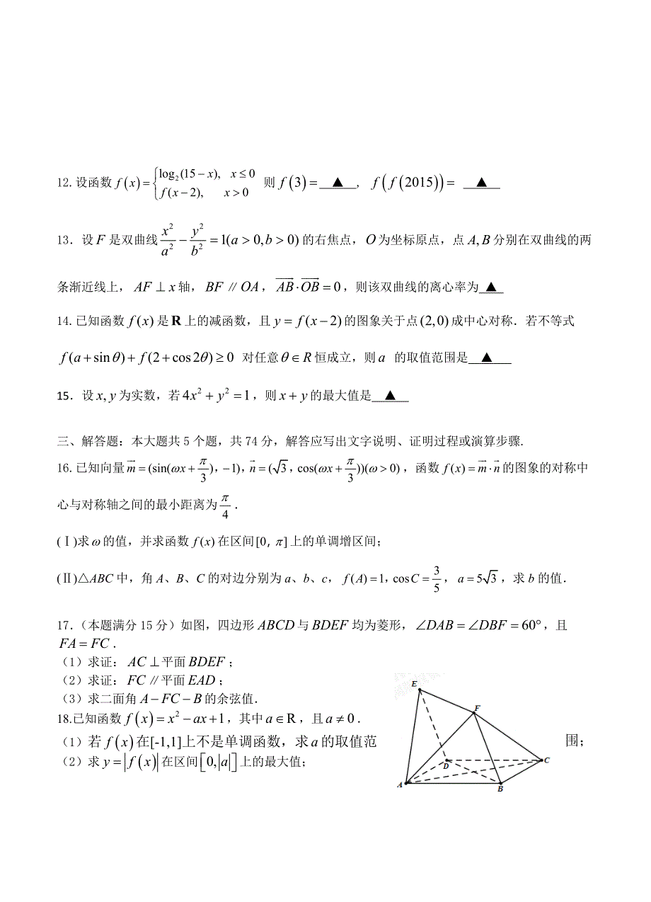 新编浙江省杭州地区七校高三第三次质量检测数学理试题及答案_第3页