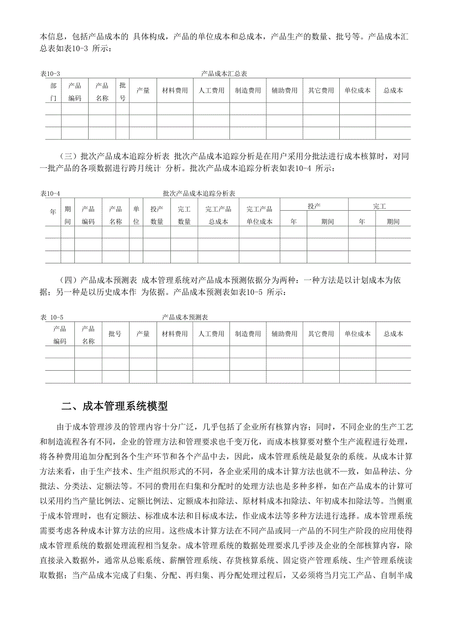 成本管理系统分析与设计_第2页