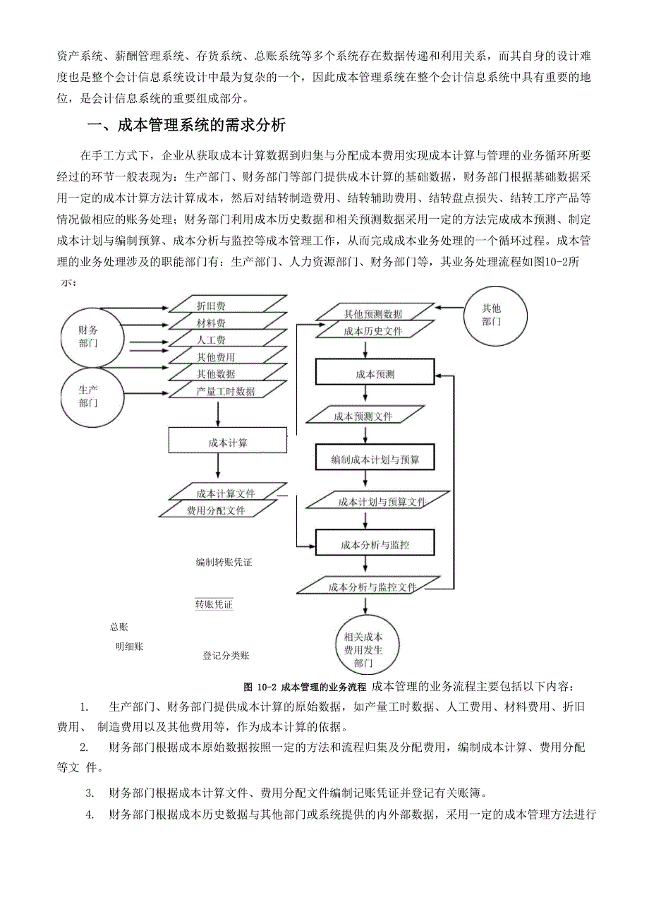 成本管理系统分析与设计_第4页