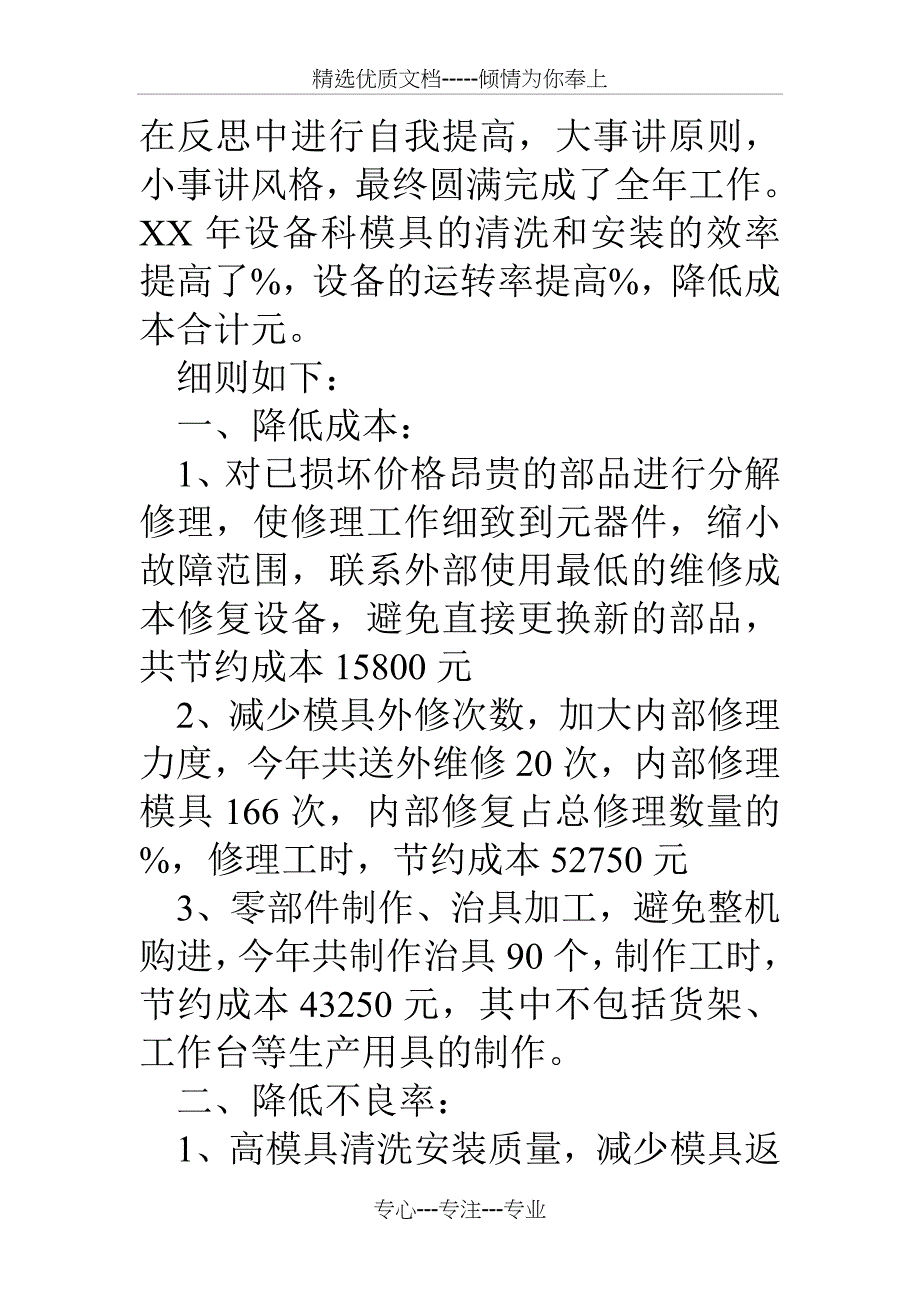 企业设备管理工作总结_第2页