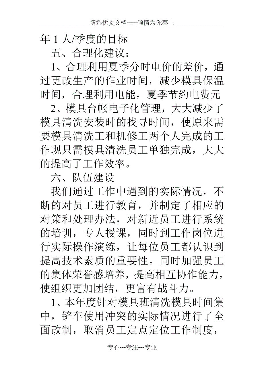 企业设备管理工作总结_第4页