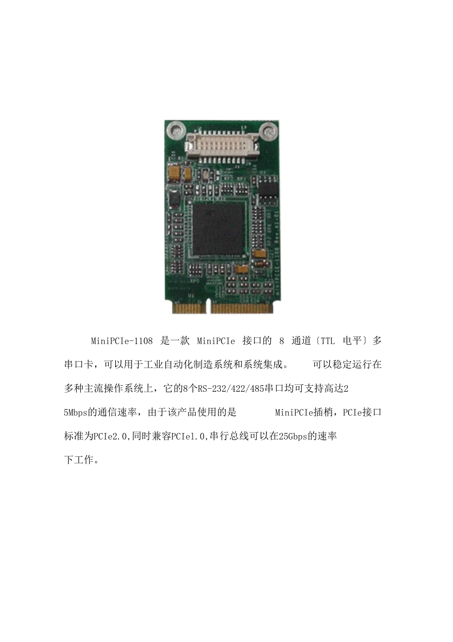 MiniPCIe1108串口卡用户手册_第3页