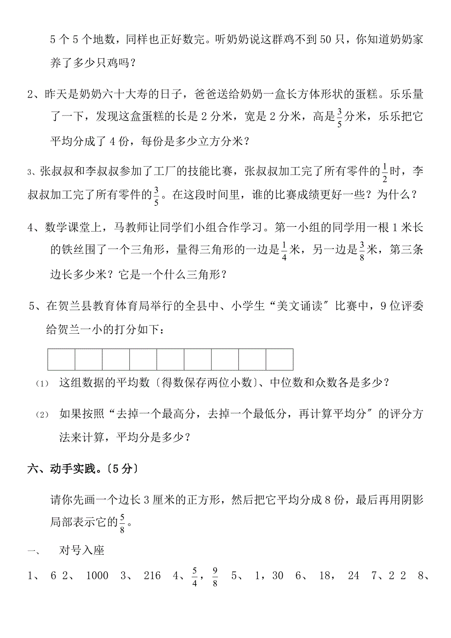 人教版五年级数学下册期末测试卷及答案_第4页