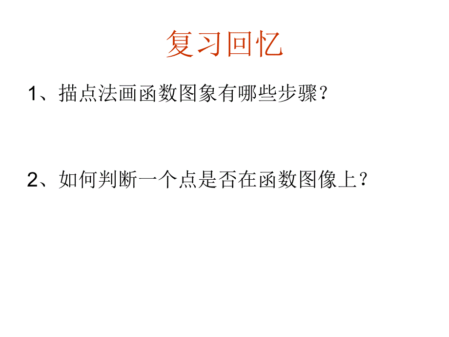 1822函数的图象2_第2页