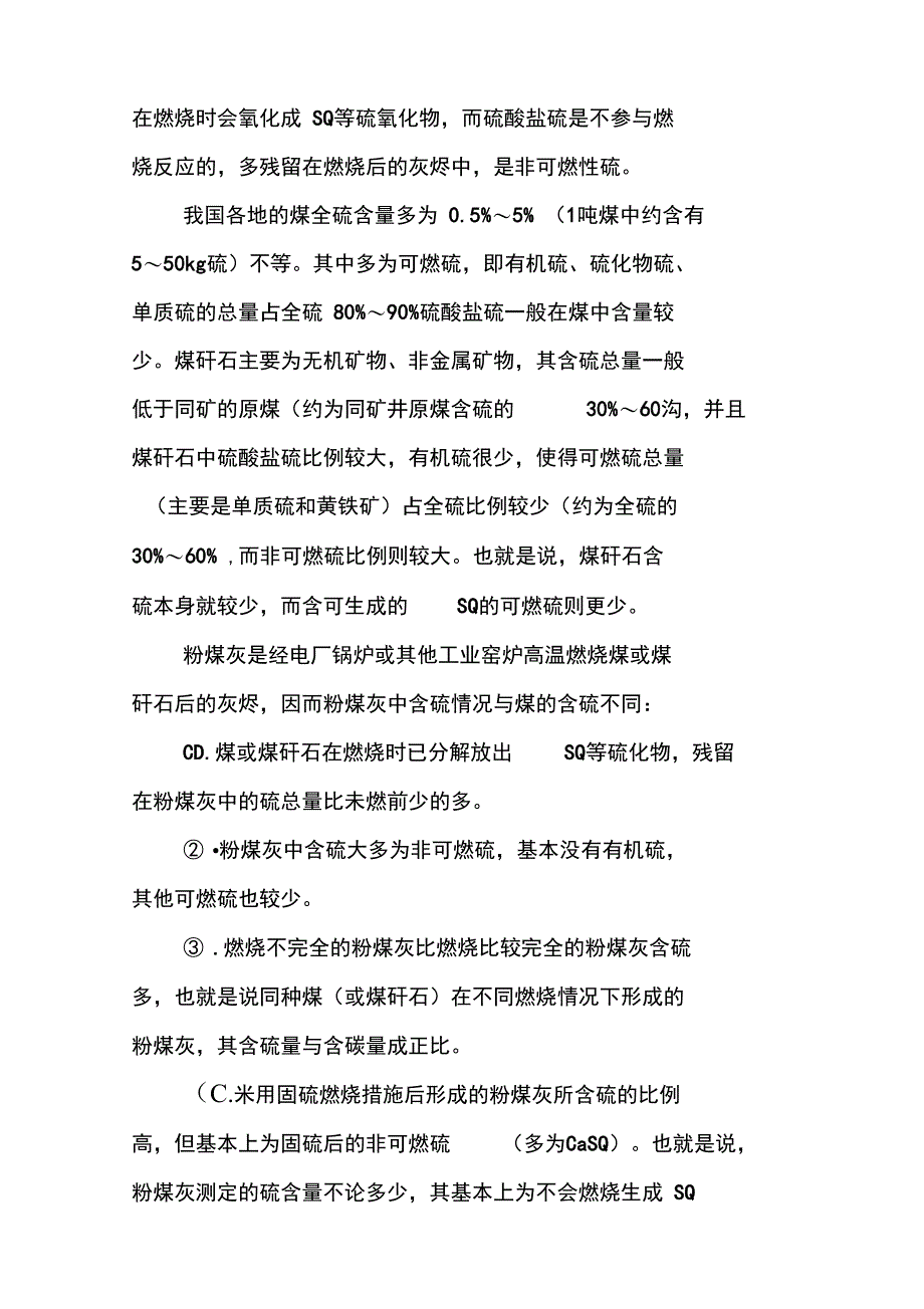 二氧化硫论文_第3页