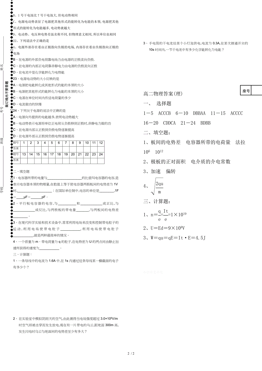 高二物理期中考试试卷及答案_第2页