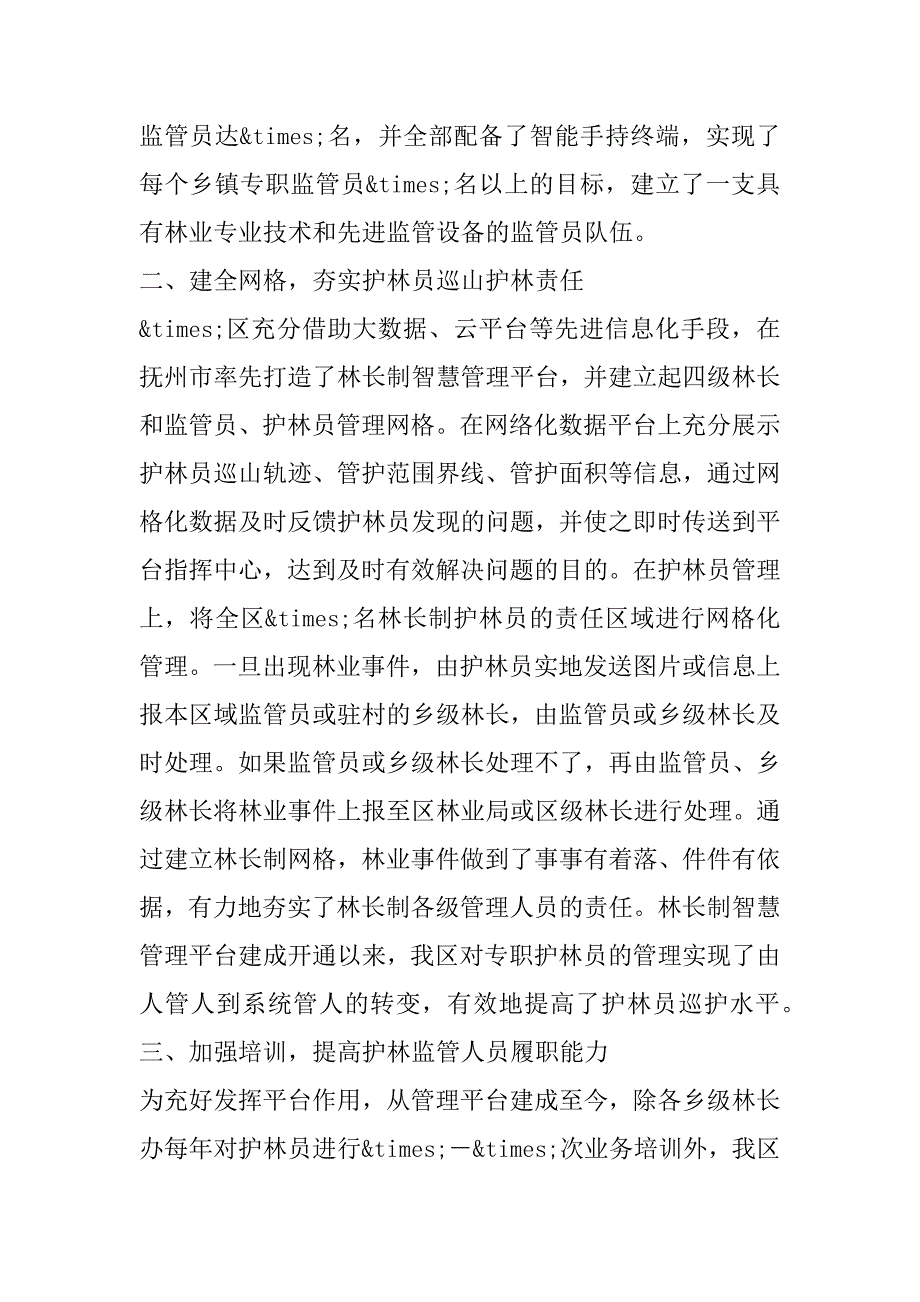 2023年年在全市林业工作视频会上发言（全文完整）_第2页