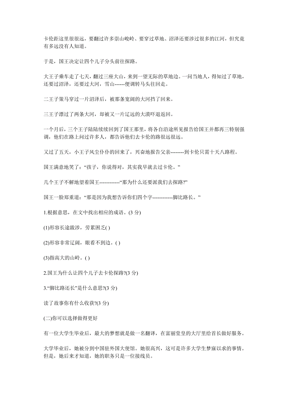 小学语文毕业总复习资料（测试题）_第3页