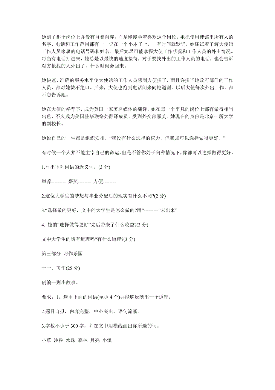 小学语文毕业总复习资料（测试题）_第4页