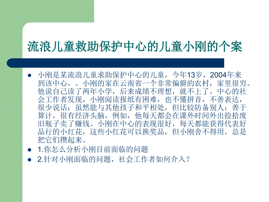 第一章社会工作实务通用过程模式_第4页