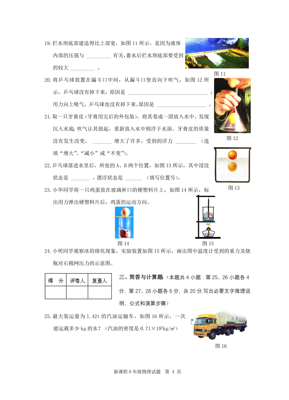 淮安楚州2006 - 2007学年度第二学期学生期末调研评价8年级_第4页