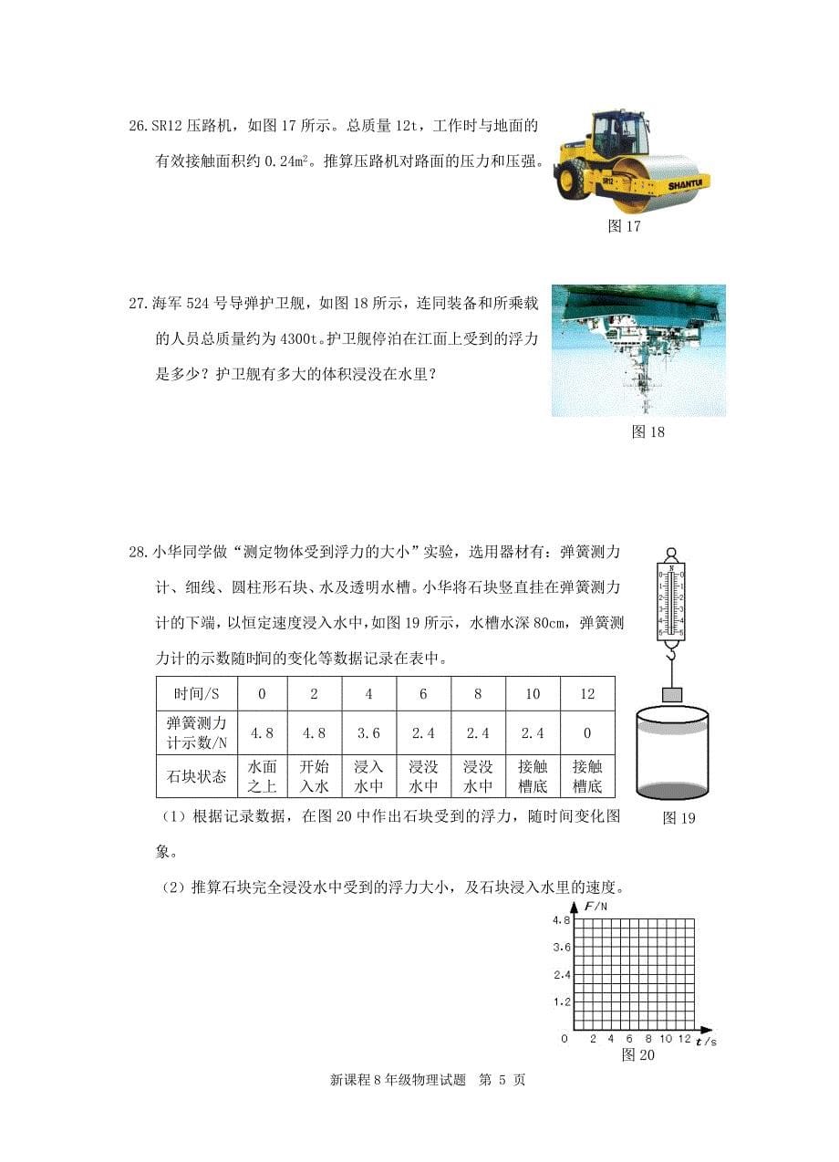 淮安楚州2006 - 2007学年度第二学期学生期末调研评价8年级_第5页