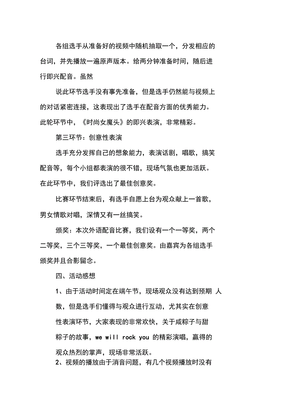 电影配音活动总结_第2页