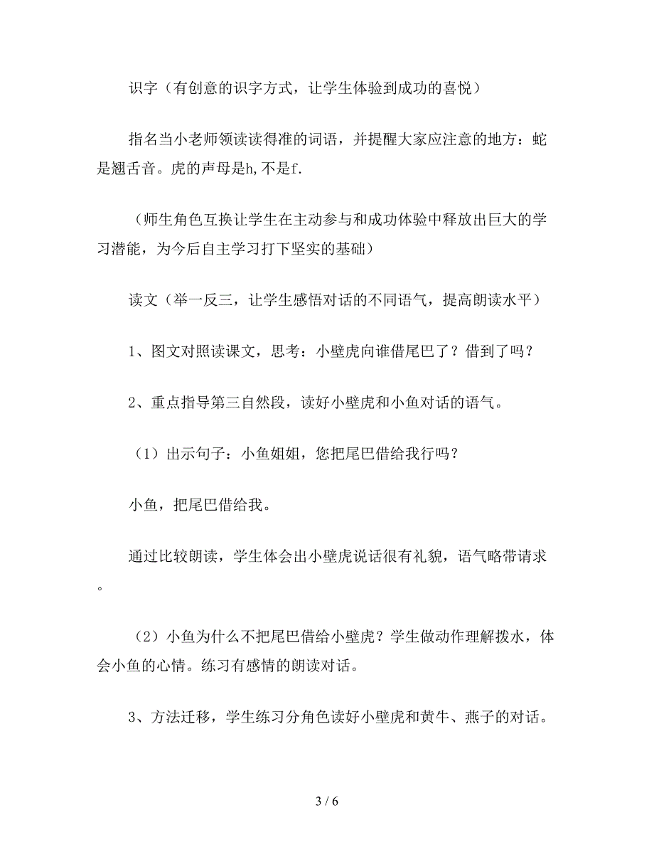 一年级语文下册教案《小壁虎借尾巴》教学设计之一_第3页